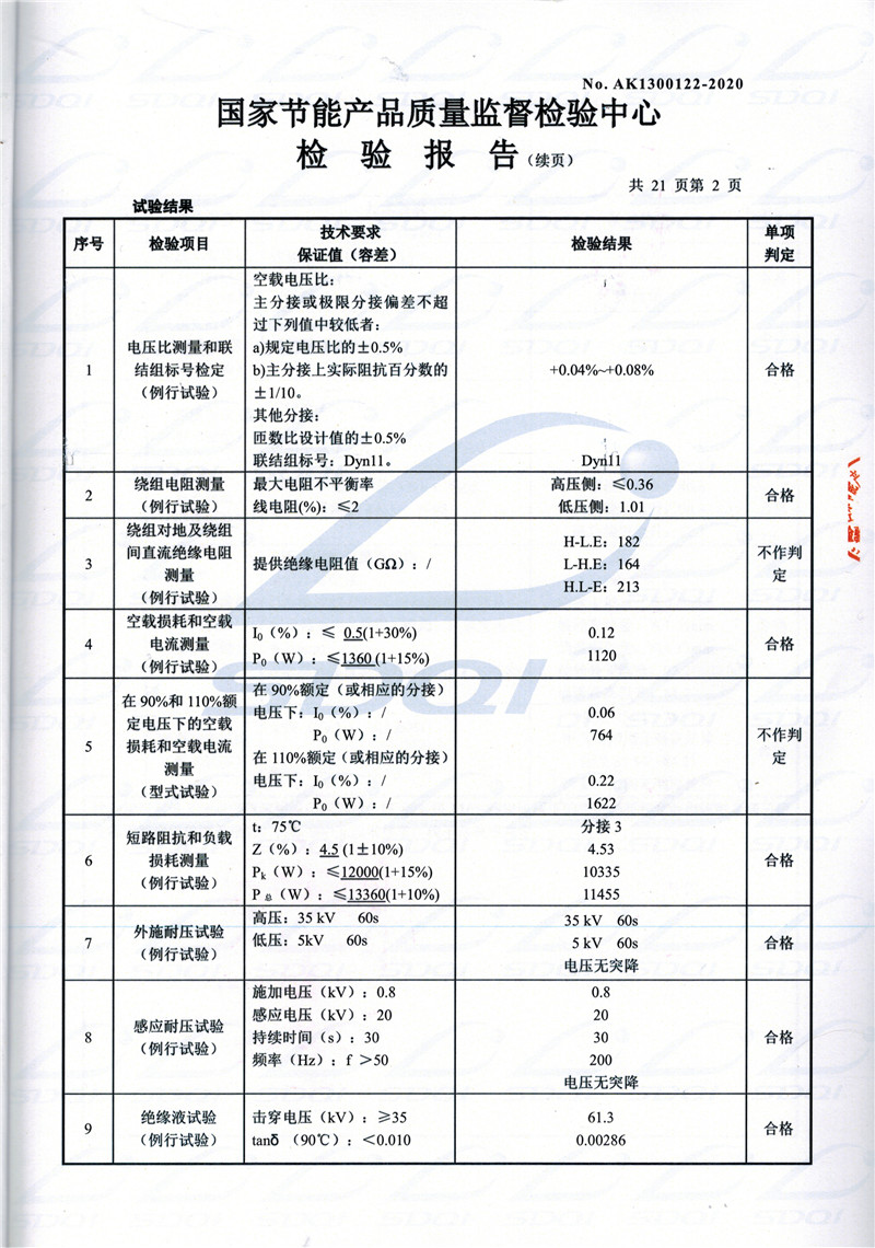 高低压试验报告-S11-1250海盐海盐海盐油浸式变压器-2.jpg